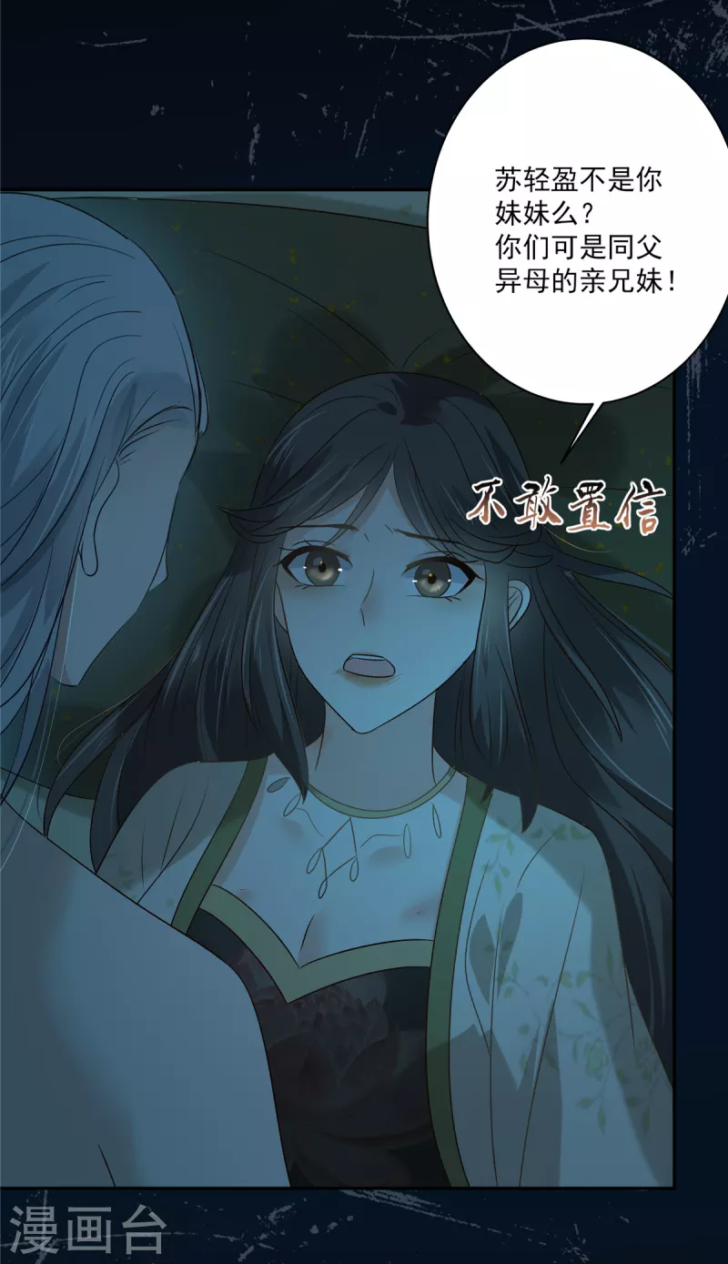 《傲娇邪王宠入骨》漫画最新章节第175话 百花会免费下拉式在线观看章节第【3】张图片