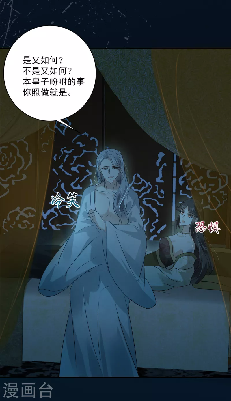 《傲娇邪王宠入骨》漫画最新章节第175话 百花会免费下拉式在线观看章节第【4】张图片