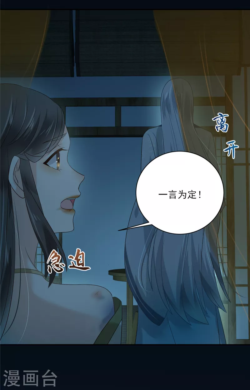 《傲娇邪王宠入骨》漫画最新章节第175话 百花会免费下拉式在线观看章节第【6】张图片