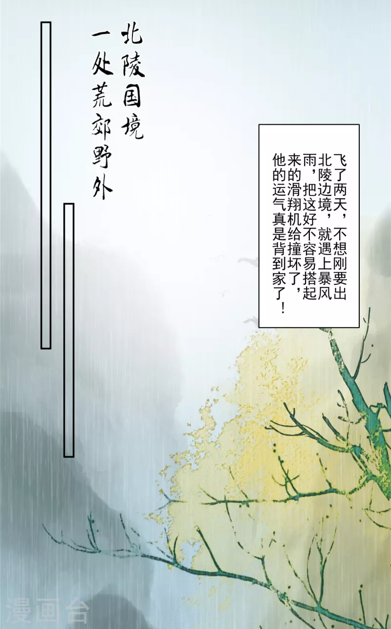 《傲娇邪王宠入骨》漫画最新章节第178话 一群蝼蚁！免费下拉式在线观看章节第【11】张图片