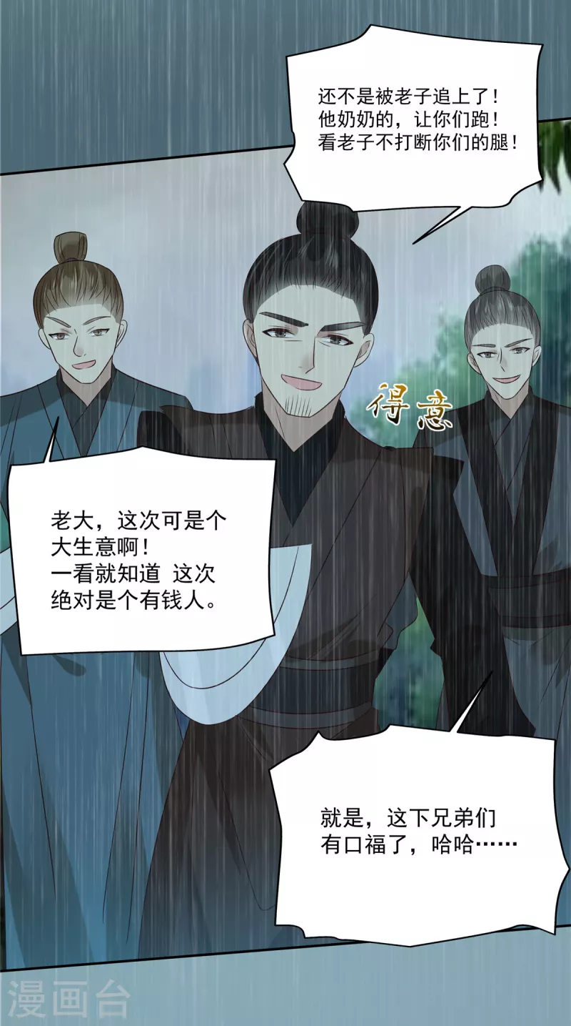 《傲娇邪王宠入骨》漫画最新章节第178话 一群蝼蚁！免费下拉式在线观看章节第【15】张图片