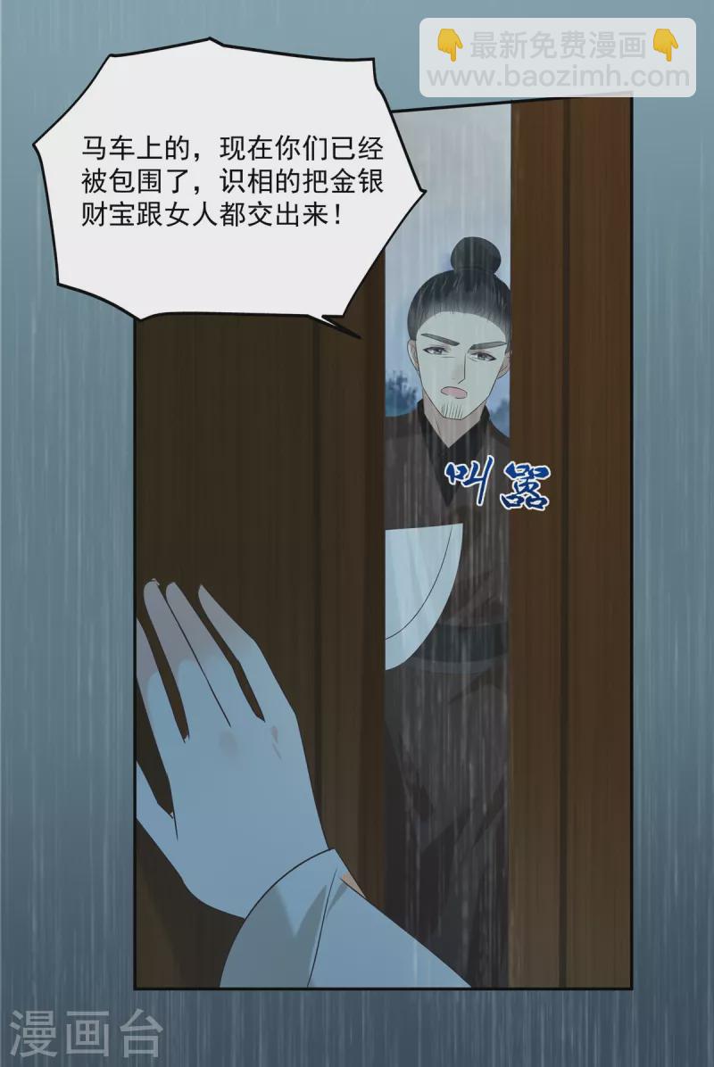 《傲娇邪王宠入骨》漫画最新章节第178话 一群蝼蚁！免费下拉式在线观看章节第【16】张图片