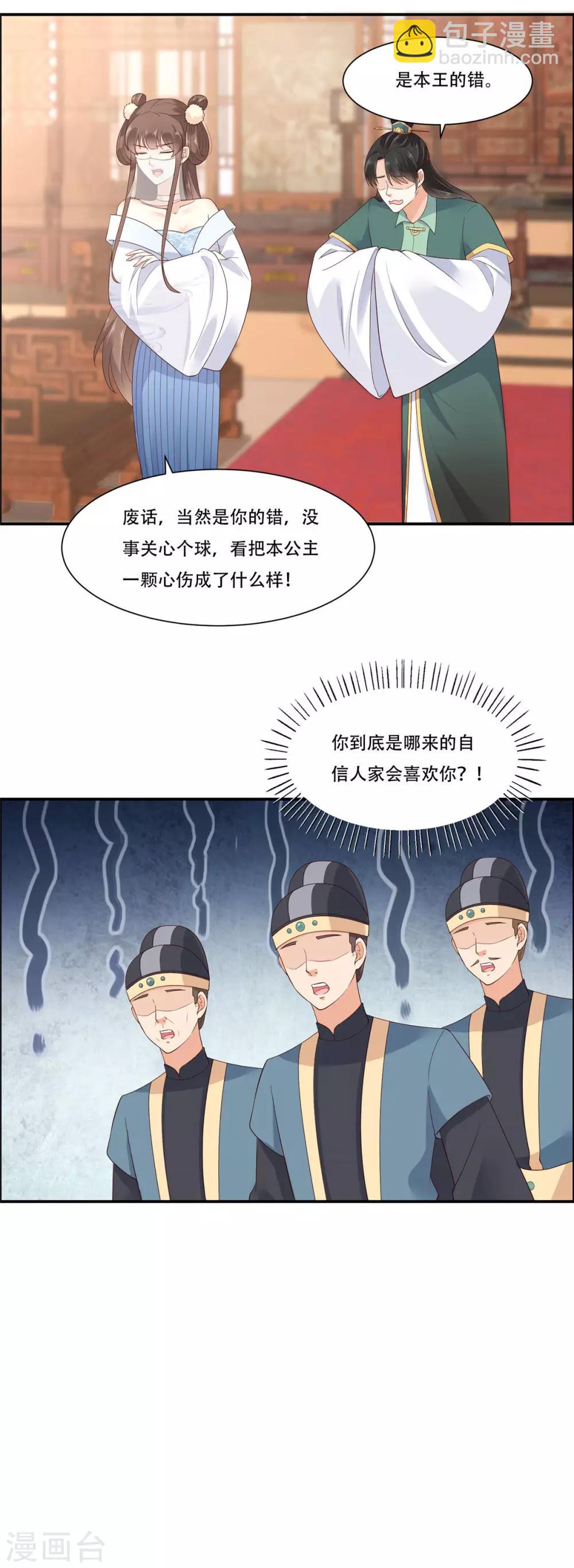 《傲娇邪王宠入骨》漫画最新章节第19话 管好你的嘴免费下拉式在线观看章节第【10】张图片