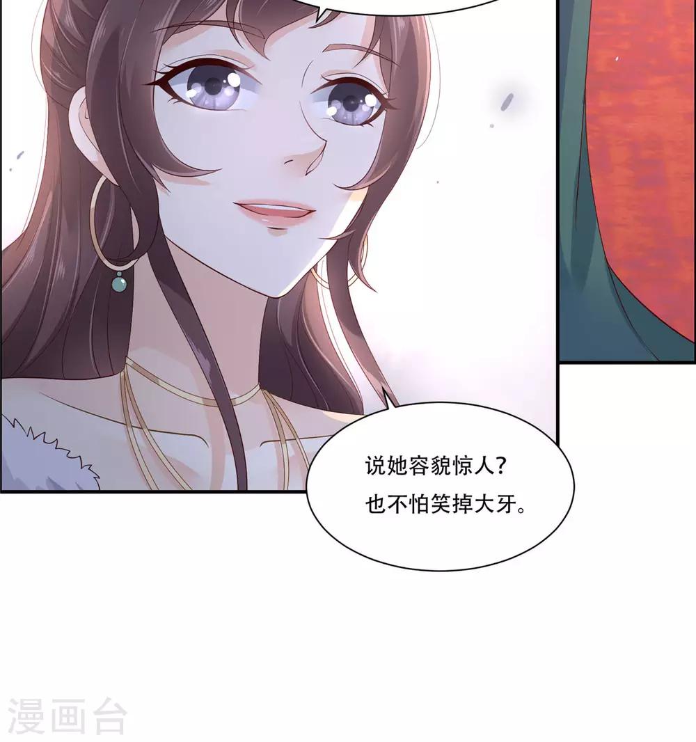 《傲娇邪王宠入骨》漫画最新章节第19话 管好你的嘴免费下拉式在线观看章节第【20】张图片