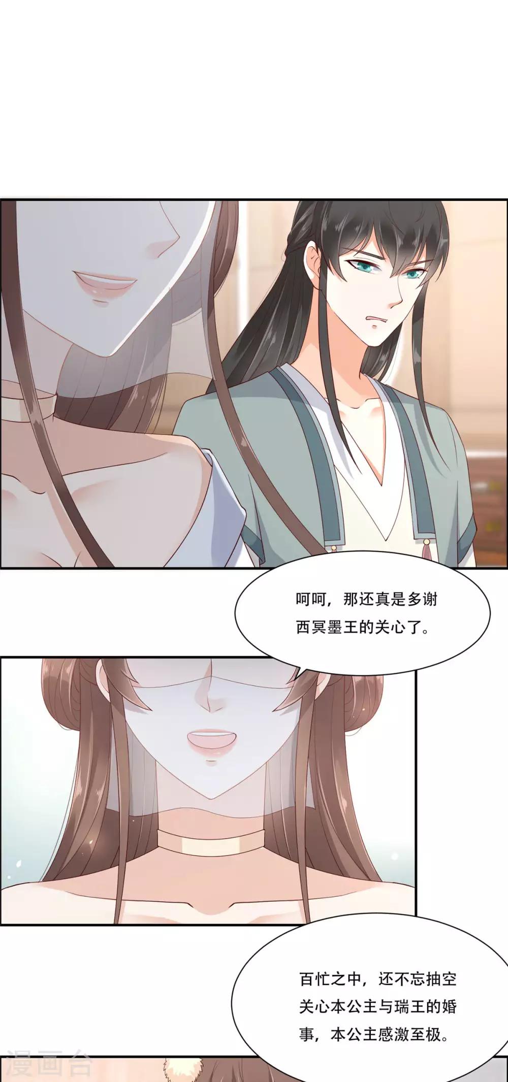 《傲娇邪王宠入骨》漫画最新章节第19话 管好你的嘴免费下拉式在线观看章节第【5】张图片