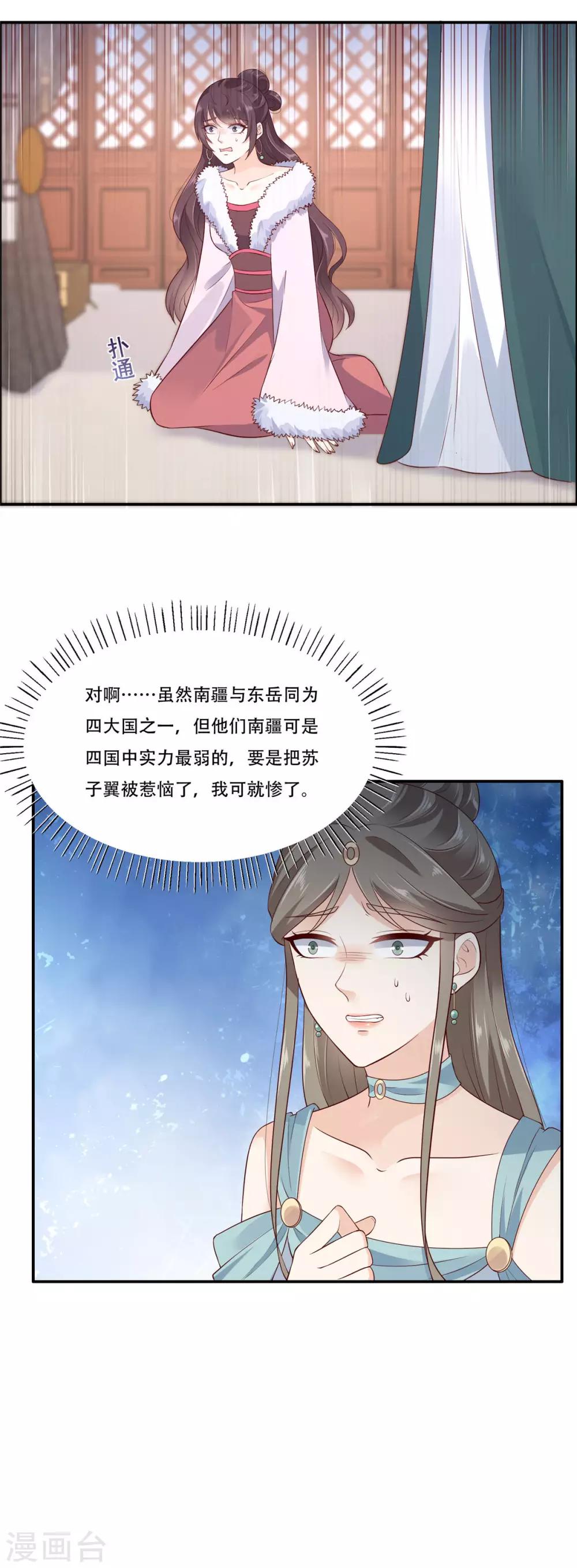 《傲娇邪王宠入骨》漫画最新章节第20话 酸什么酸？免费下拉式在线观看章节第【10】张图片