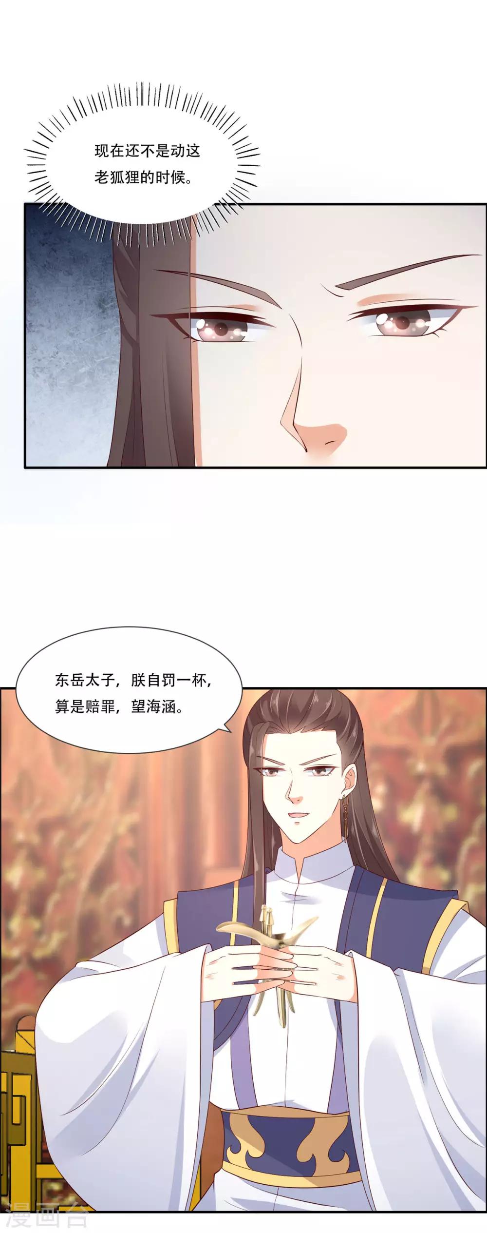 《傲娇邪王宠入骨》漫画最新章节第20话 酸什么酸？免费下拉式在线观看章节第【11】张图片