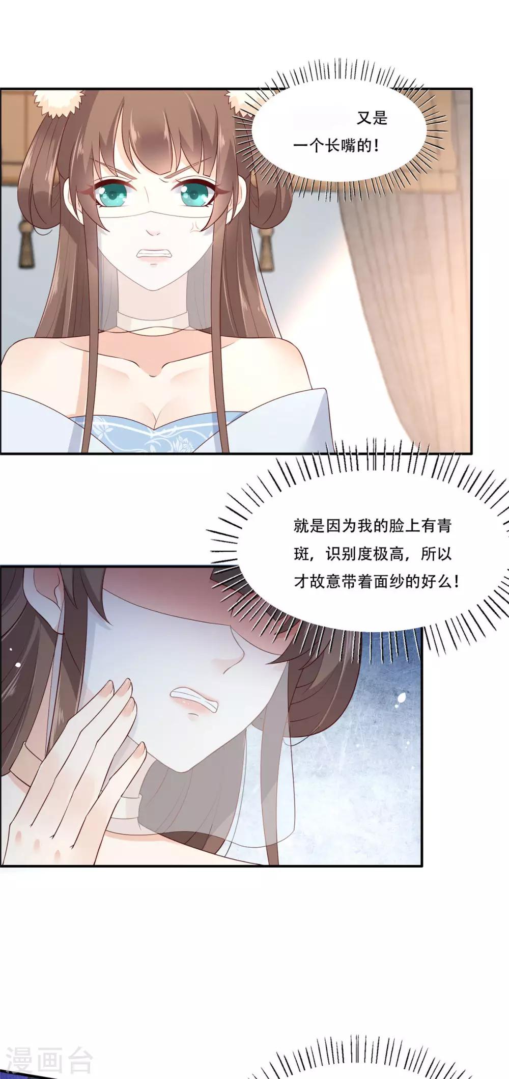 《傲娇邪王宠入骨》漫画最新章节第20话 酸什么酸？免费下拉式在线观看章节第【17】张图片