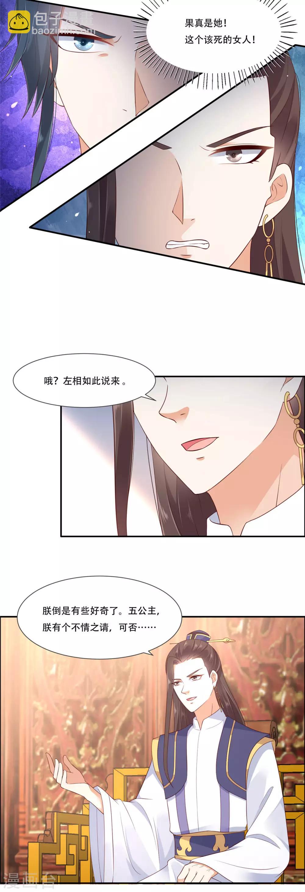 《傲娇邪王宠入骨》漫画最新章节第20话 酸什么酸？免费下拉式在线观看章节第【18】张图片