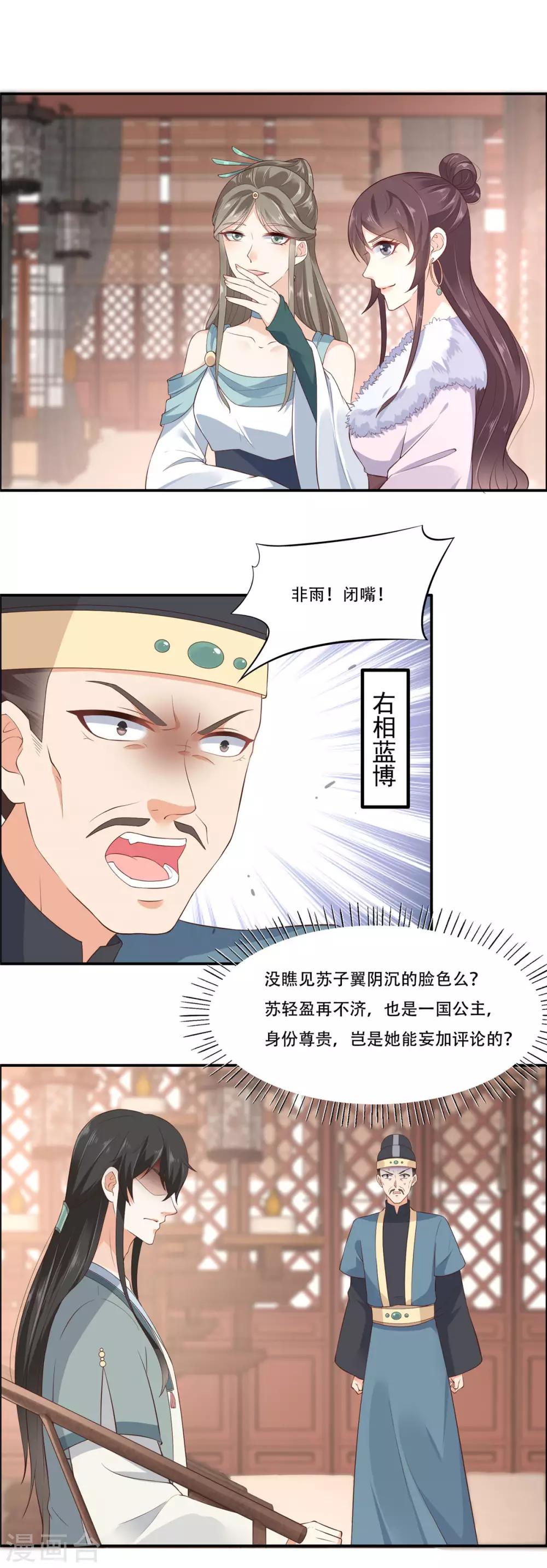 《傲娇邪王宠入骨》漫画最新章节第20话 酸什么酸？免费下拉式在线观看章节第【2】张图片