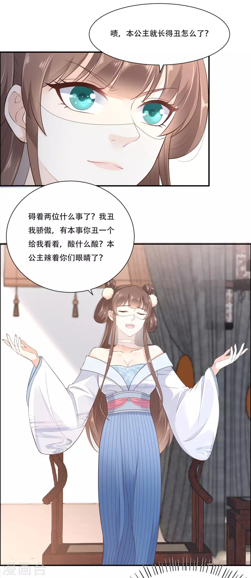 《傲娇邪王宠入骨》漫画最新章节第20话 酸什么酸？免费下拉式在线观看章节第【3】张图片