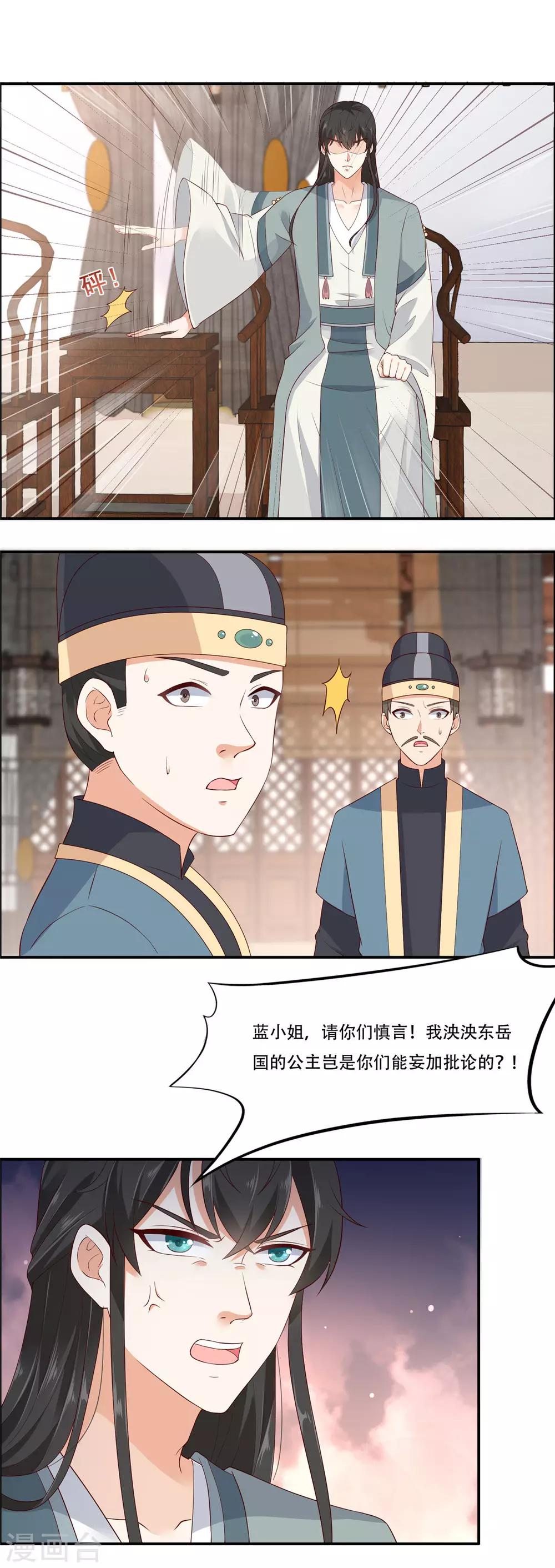 《傲娇邪王宠入骨》漫画最新章节第20话 酸什么酸？免费下拉式在线观看章节第【5】张图片