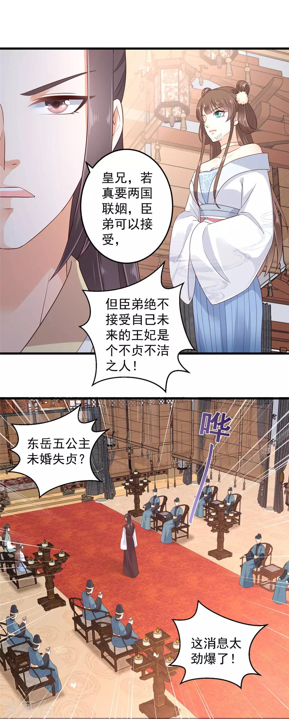 《傲娇邪王宠入骨》漫画最新章节第21话 三倍暴击免费下拉式在线观看章节第【13】张图片