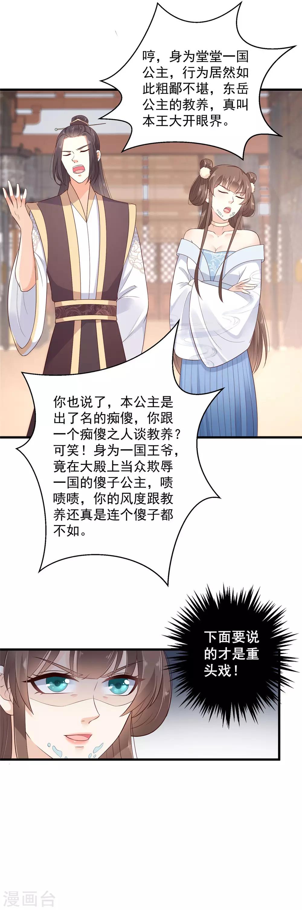 《傲娇邪王宠入骨》漫画最新章节第21话 三倍暴击免费下拉式在线观看章节第【19】张图片