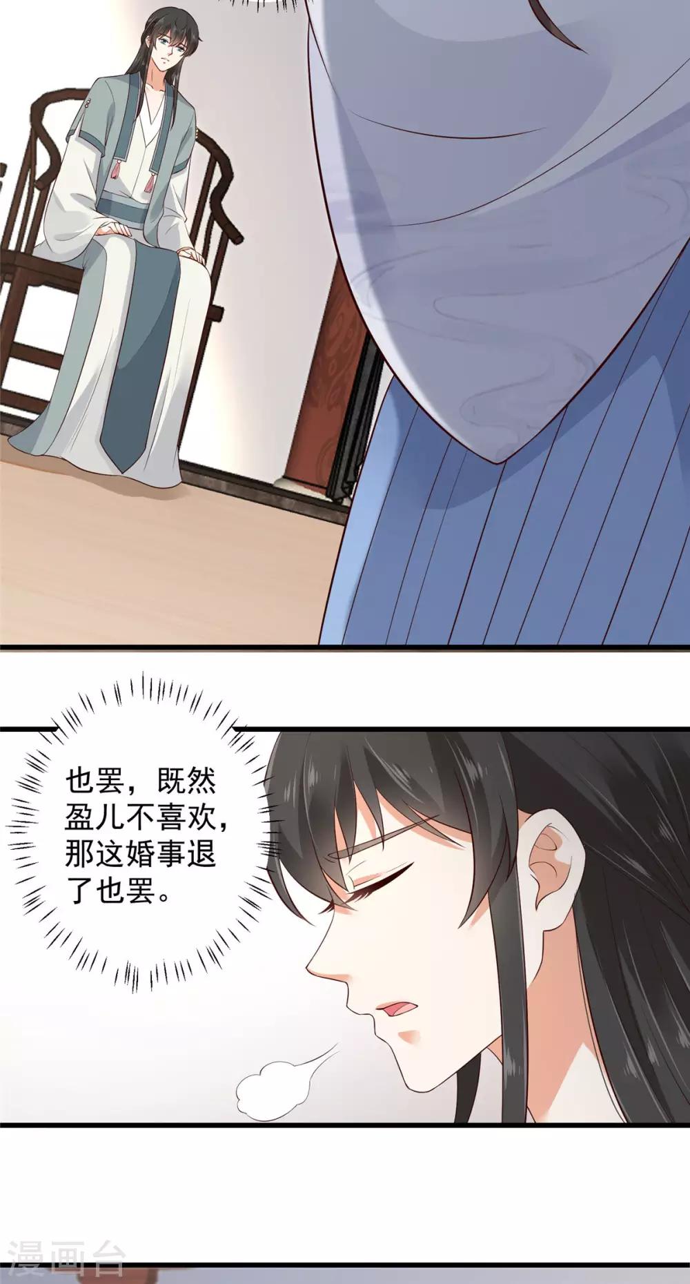 《傲娇邪王宠入骨》漫画最新章节第22话 退婚休夫！免费下拉式在线观看章节第【11】张图片