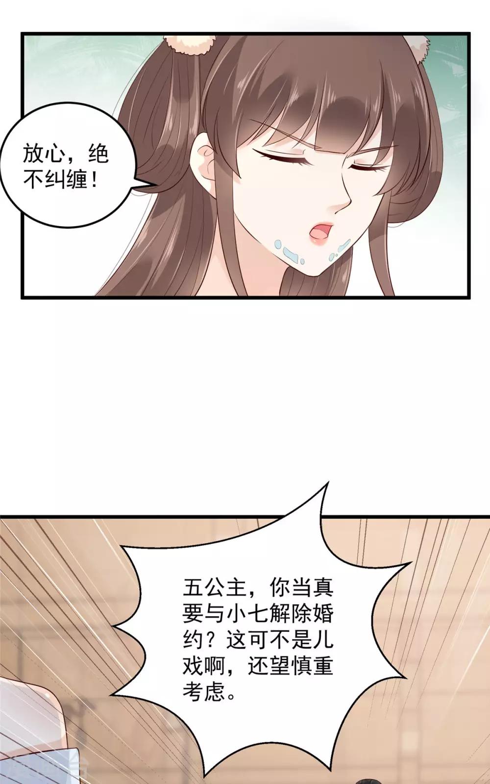 《傲娇邪王宠入骨》漫画最新章节第22话 退婚休夫！免费下拉式在线观看章节第【18】张图片