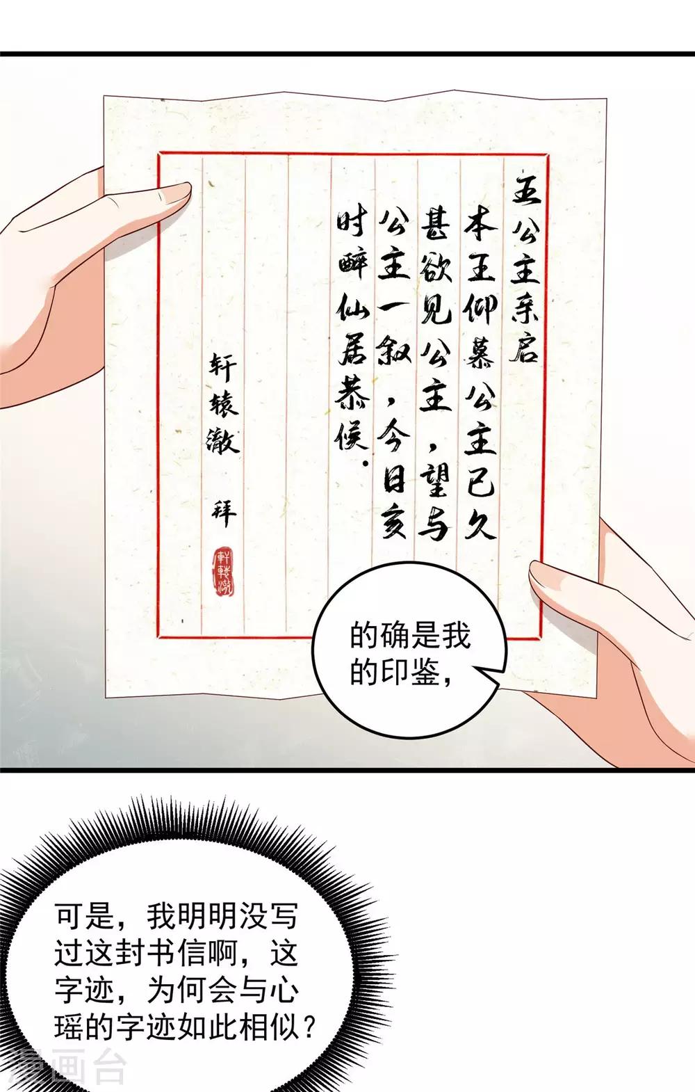 《傲娇邪王宠入骨》漫画最新章节第22话 退婚休夫！免费下拉式在线观看章节第【6】张图片