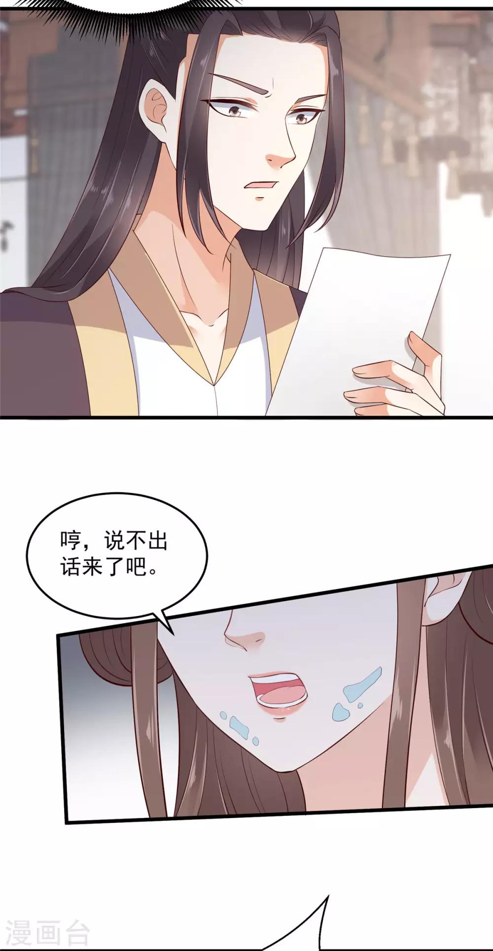 《傲娇邪王宠入骨》漫画最新章节第22话 退婚休夫！免费下拉式在线观看章节第【7】张图片