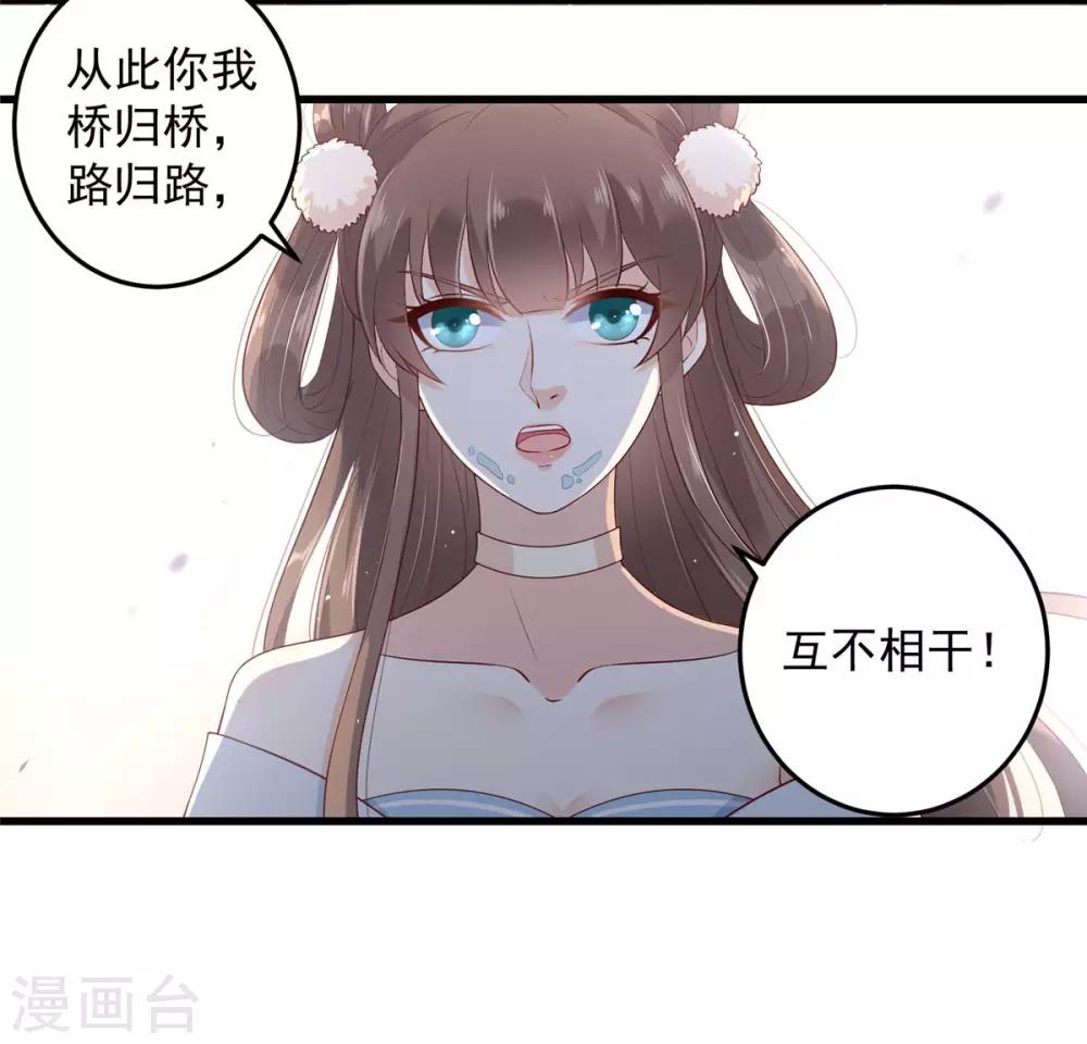 《傲娇邪王宠入骨》漫画最新章节第22话 退婚休夫！免费下拉式在线观看章节第【9】张图片