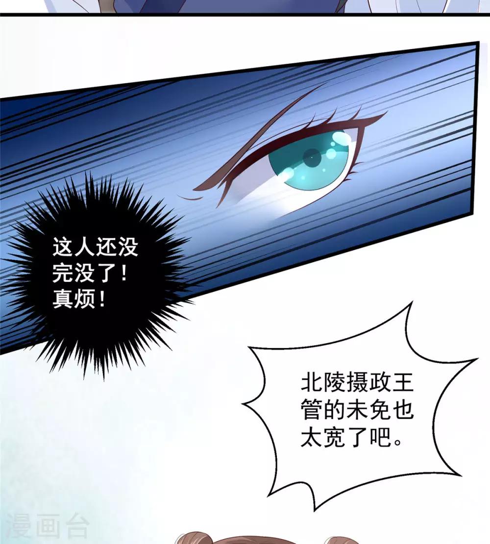 《傲娇邪王宠入骨》漫画最新章节第23话 要钱不要命免费下拉式在线观看章节第【10】张图片