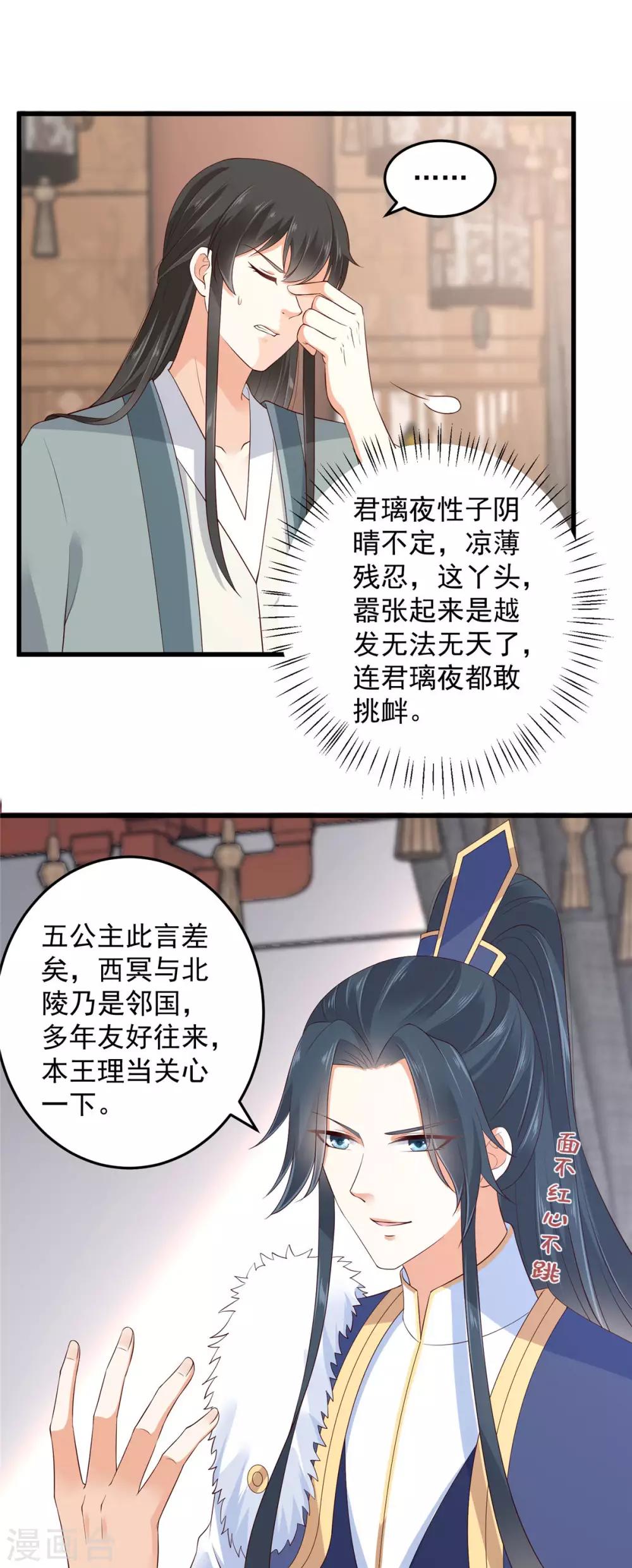 《傲娇邪王宠入骨》漫画最新章节第23话 要钱不要命免费下拉式在线观看章节第【12】张图片