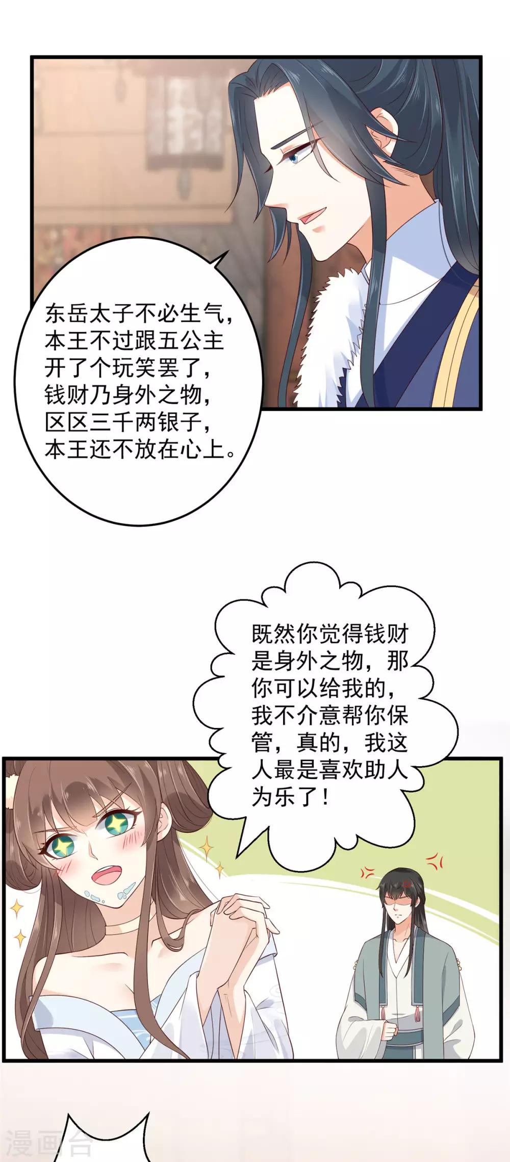 《傲娇邪王宠入骨》漫画最新章节第23话 要钱不要命免费下拉式在线观看章节第【19】张图片