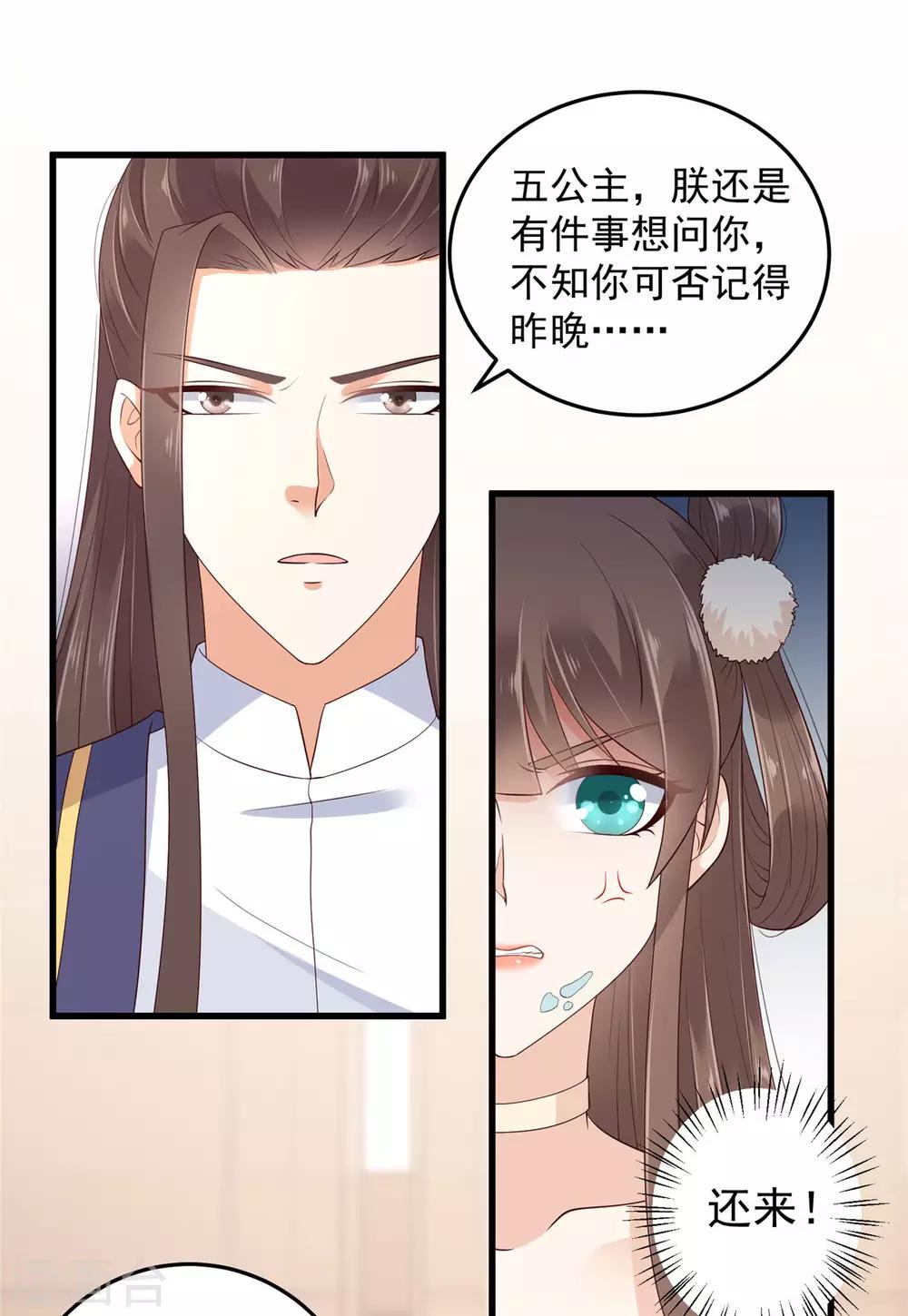 《傲娇邪王宠入骨》漫画最新章节第23话 要钱不要命免费下拉式在线观看章节第【5】张图片