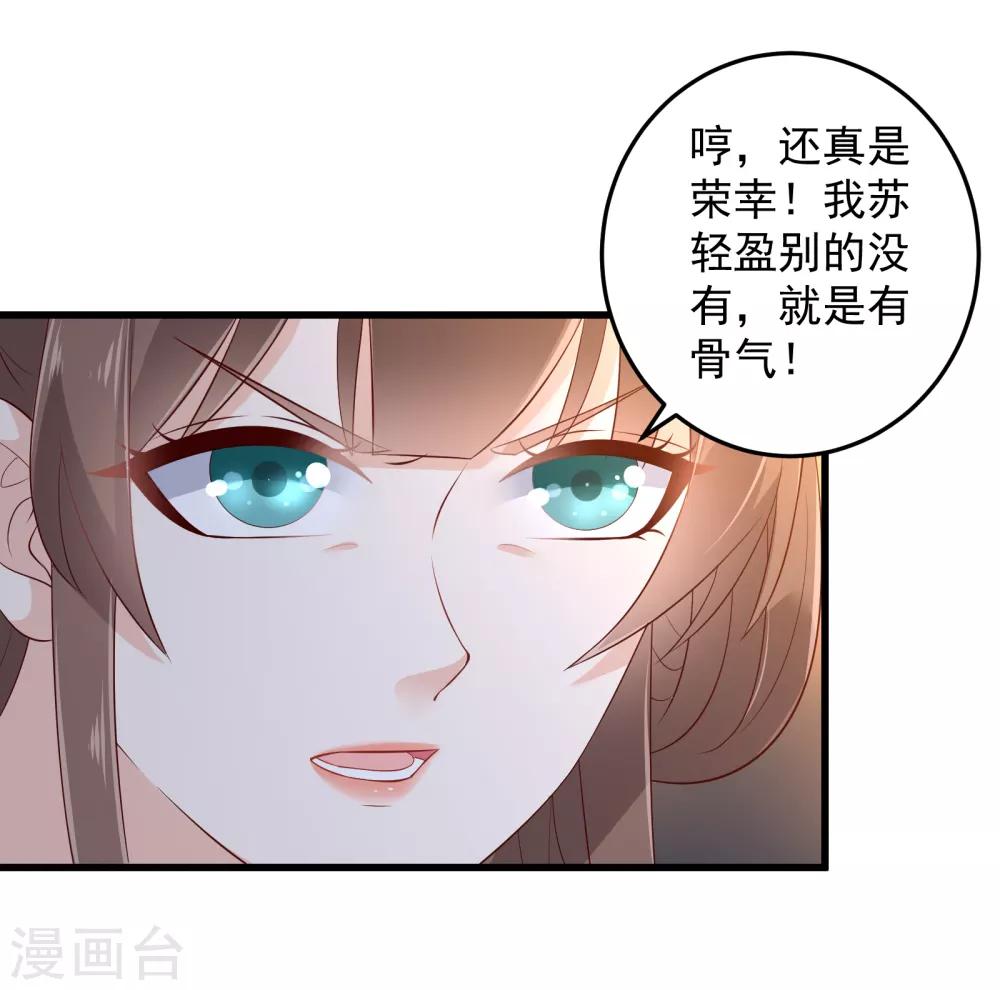 《傲娇邪王宠入骨》漫画最新章节第25话 敢挑衅本王？免费下拉式在线观看章节第【11】张图片