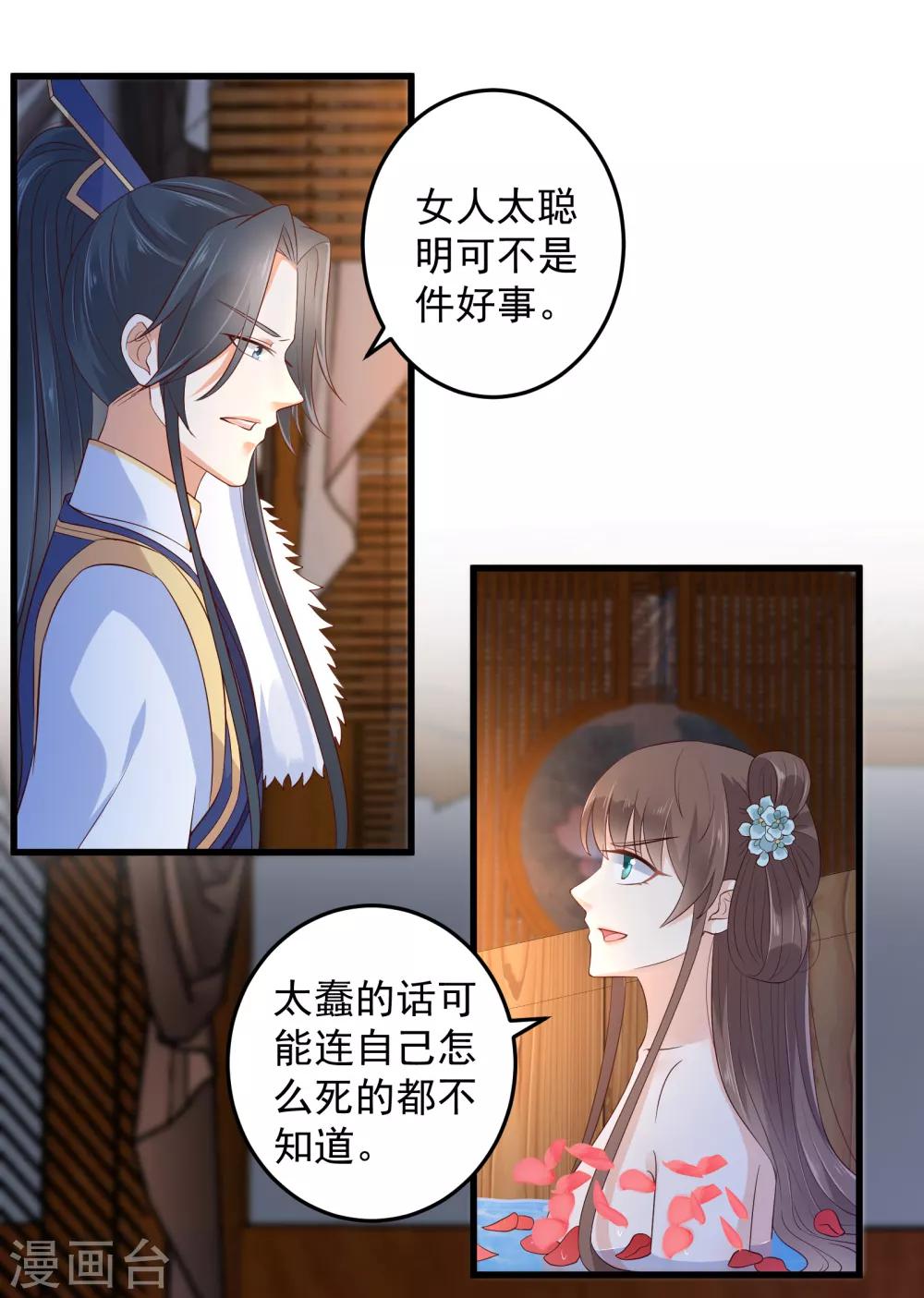 《傲娇邪王宠入骨》漫画最新章节第25话 敢挑衅本王？免费下拉式在线观看章节第【5】张图片