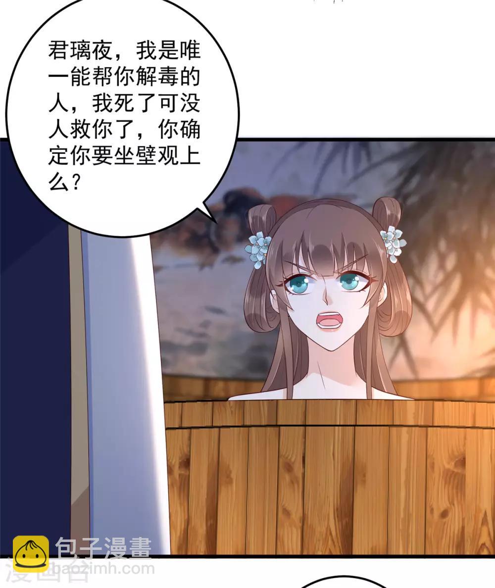 《傲娇邪王宠入骨》漫画最新章节第26话 有两把刷子免费下拉式在线观看章节第【2】张图片