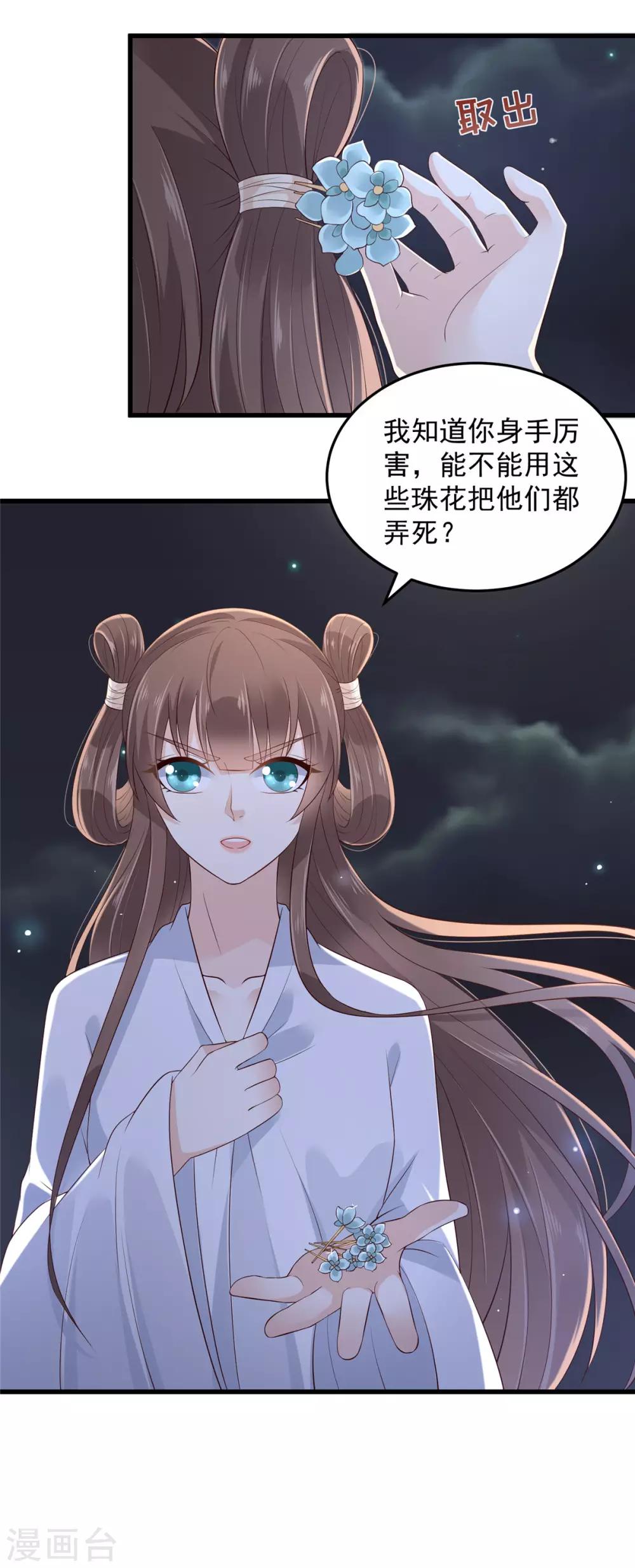 《傲娇邪王宠入骨》漫画最新章节第26话 有两把刷子免费下拉式在线观看章节第【20】张图片