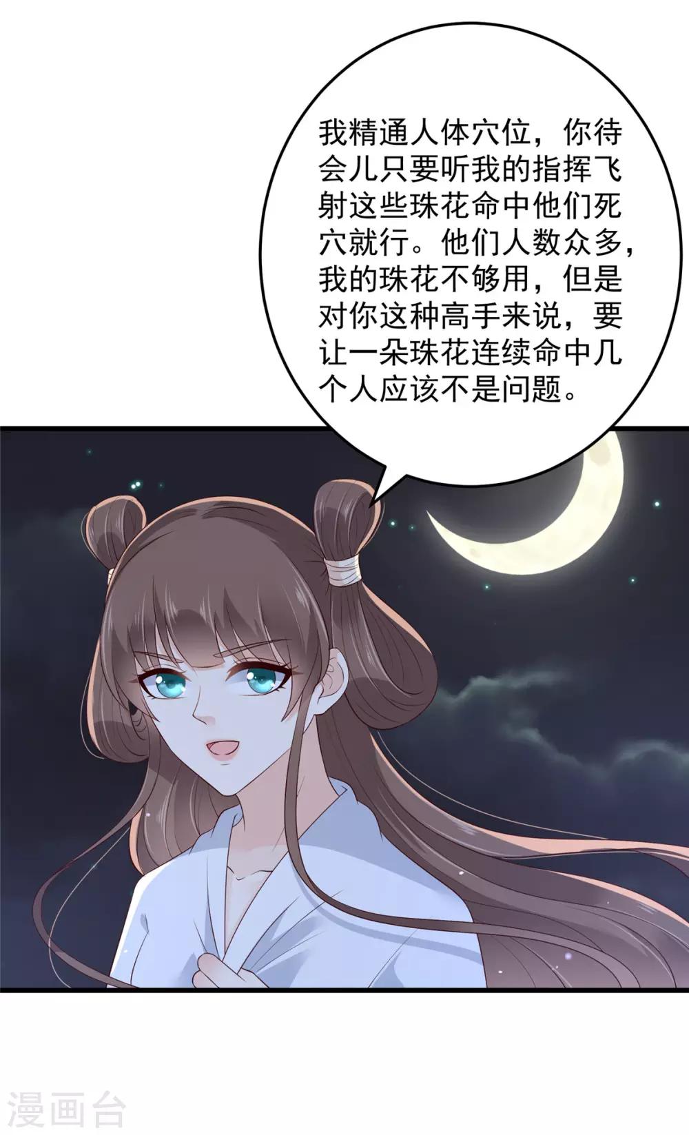 《傲娇邪王宠入骨》漫画最新章节第26话 有两把刷子免费下拉式在线观看章节第【23】张图片