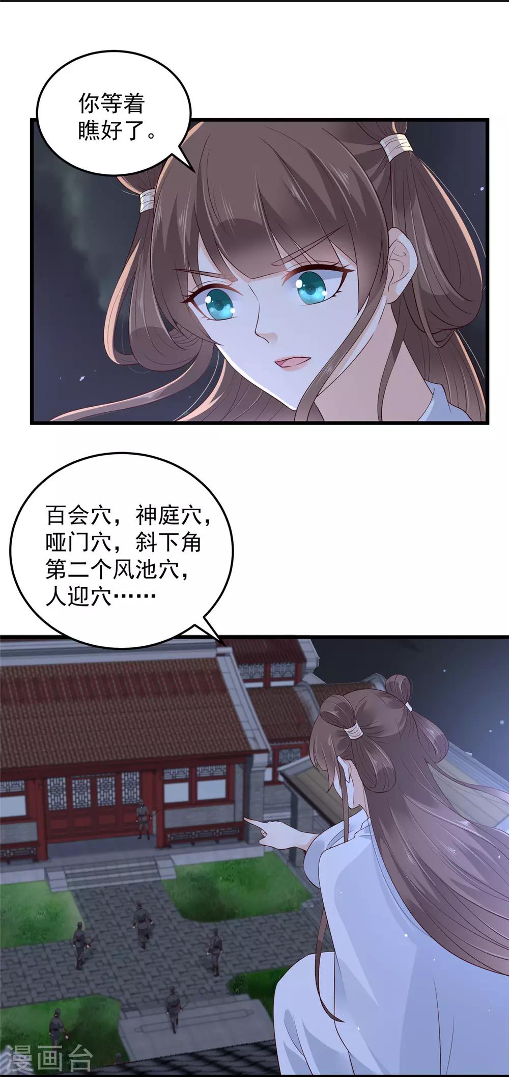 《傲娇邪王宠入骨》漫画最新章节第26话 有两把刷子免费下拉式在线观看章节第【25】张图片