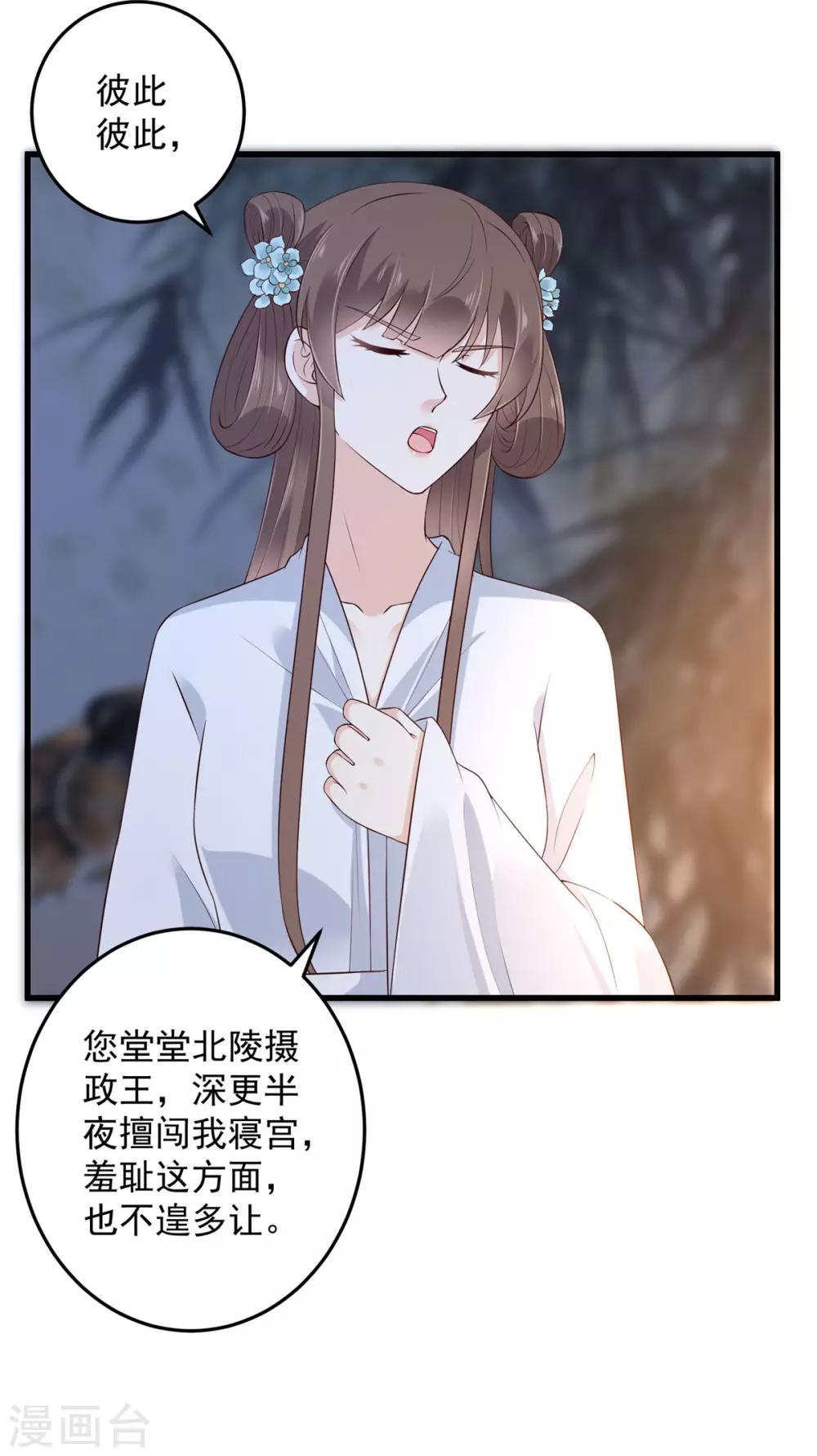 《傲娇邪王宠入骨》漫画最新章节第26话 有两把刷子免费下拉式在线观看章节第【9】张图片