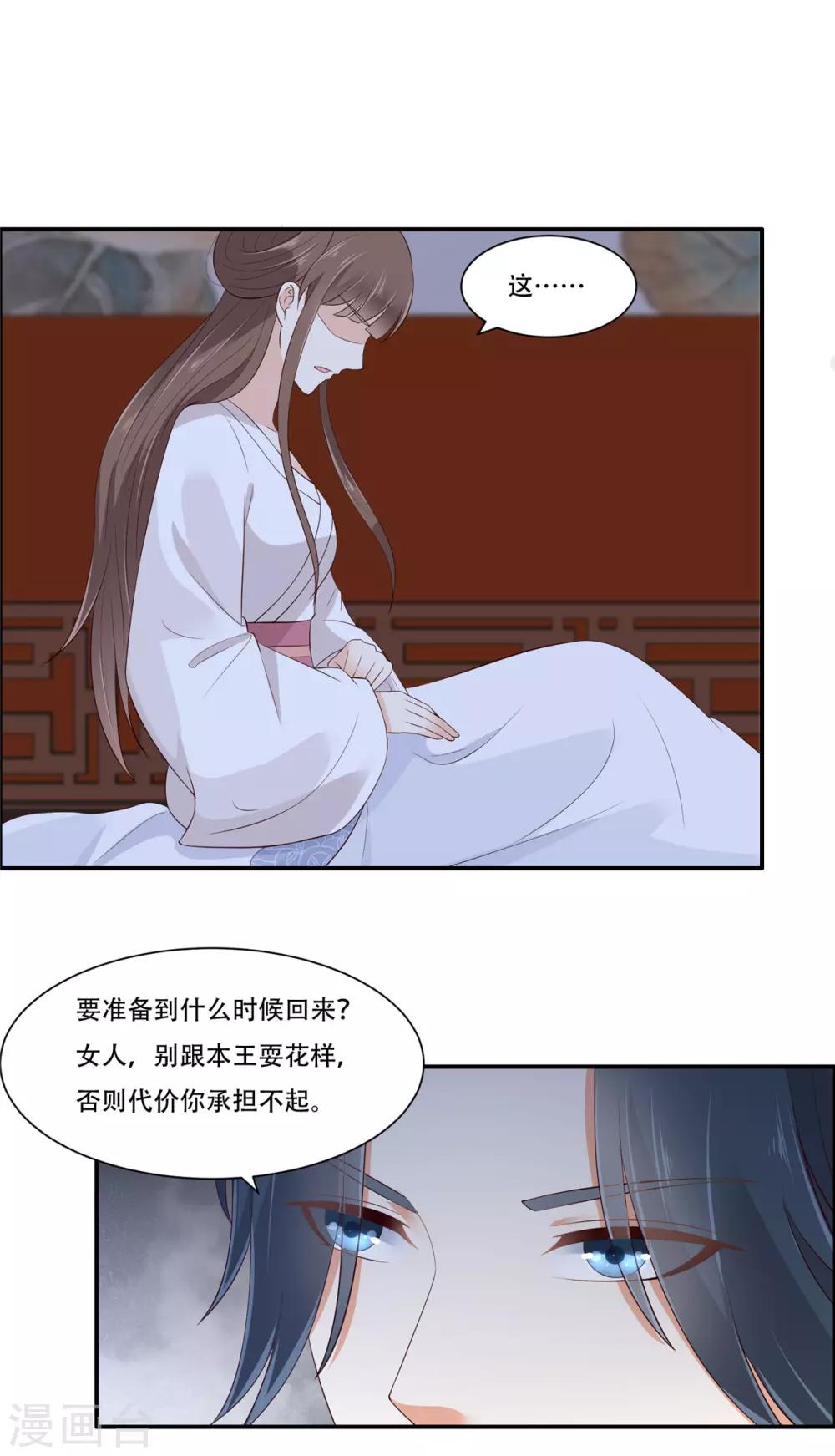 《傲娇邪王宠入骨》漫画最新章节第28话 你的命是我的免费下拉式在线观看章节第【2】张图片