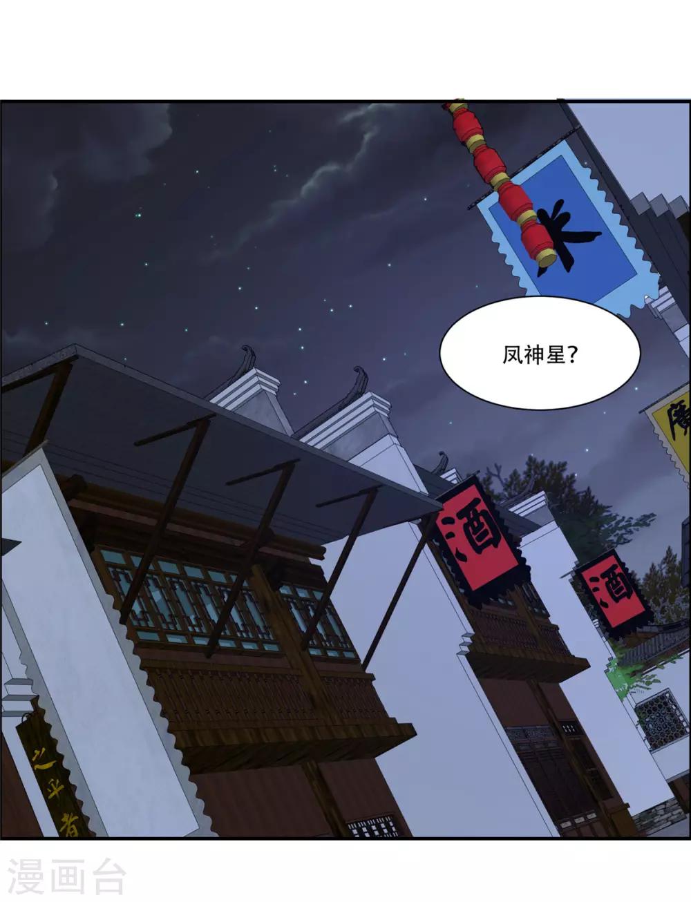 《傲娇邪王宠入骨》漫画最新章节第29话 凤神星降世免费下拉式在线观看章节第【10】张图片