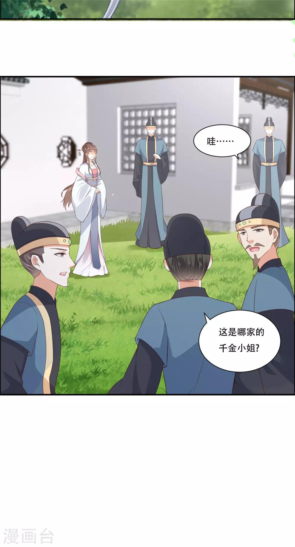 《傲娇邪王宠入骨》漫画最新章节第30话 分分钟变美免费下拉式在线观看章节第【23】张图片