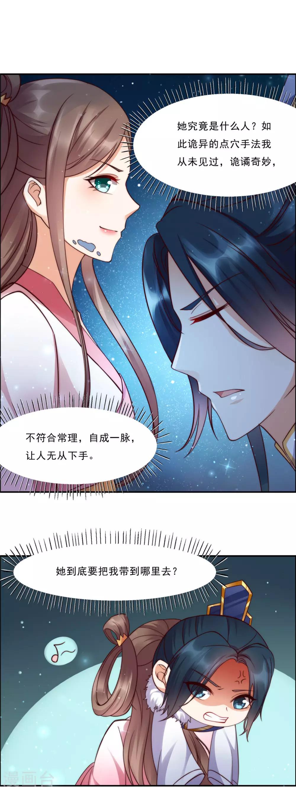 《傲娇邪王宠入骨》漫画最新章节第4话 惦记他的身子免费下拉式在线观看章节第【16】张图片