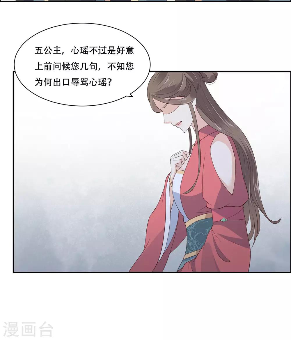 《傲娇邪王宠入骨》漫画最新章节第31话 好一朵白莲！免费下拉式在线观看章节第【12】张图片