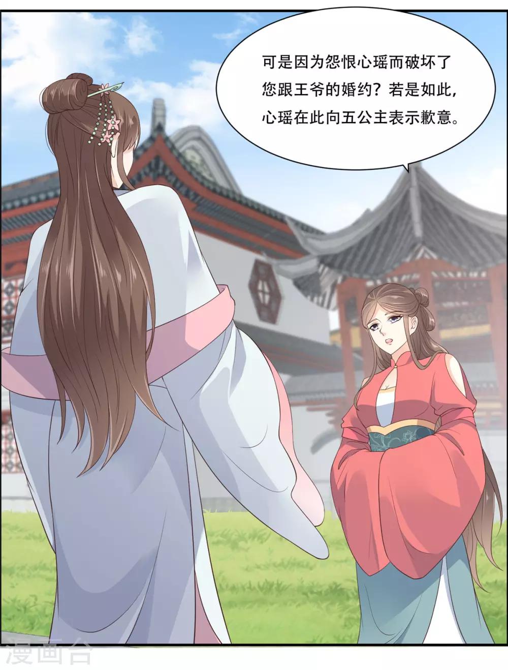 《傲娇邪王宠入骨》漫画最新章节第31话 好一朵白莲！免费下拉式在线观看章节第【13】张图片