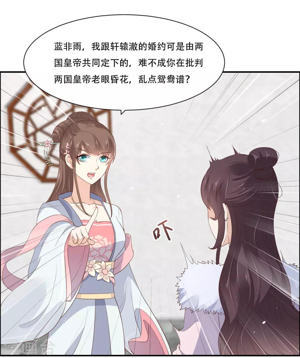 《傲娇邪王宠入骨》漫画最新章节第31话 好一朵白莲！免费下拉式在线观看章节第【20】张图片