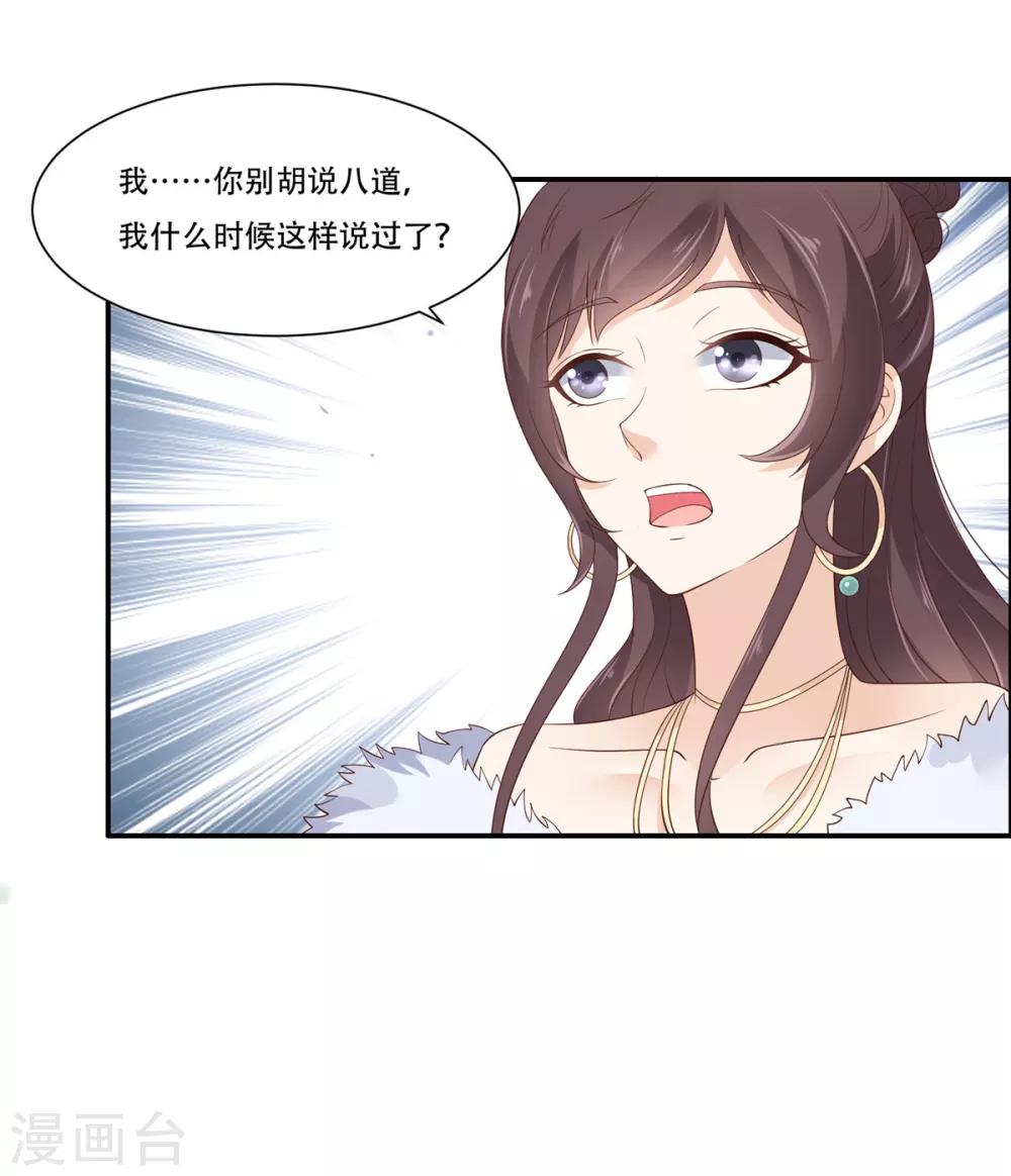 《傲娇邪王宠入骨》漫画最新章节第31话 好一朵白莲！免费下拉式在线观看章节第【21】张图片