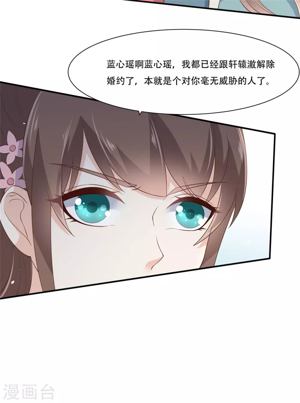 《傲娇邪王宠入骨》漫画最新章节第31话 好一朵白莲！免费下拉式在线观看章节第【25】张图片