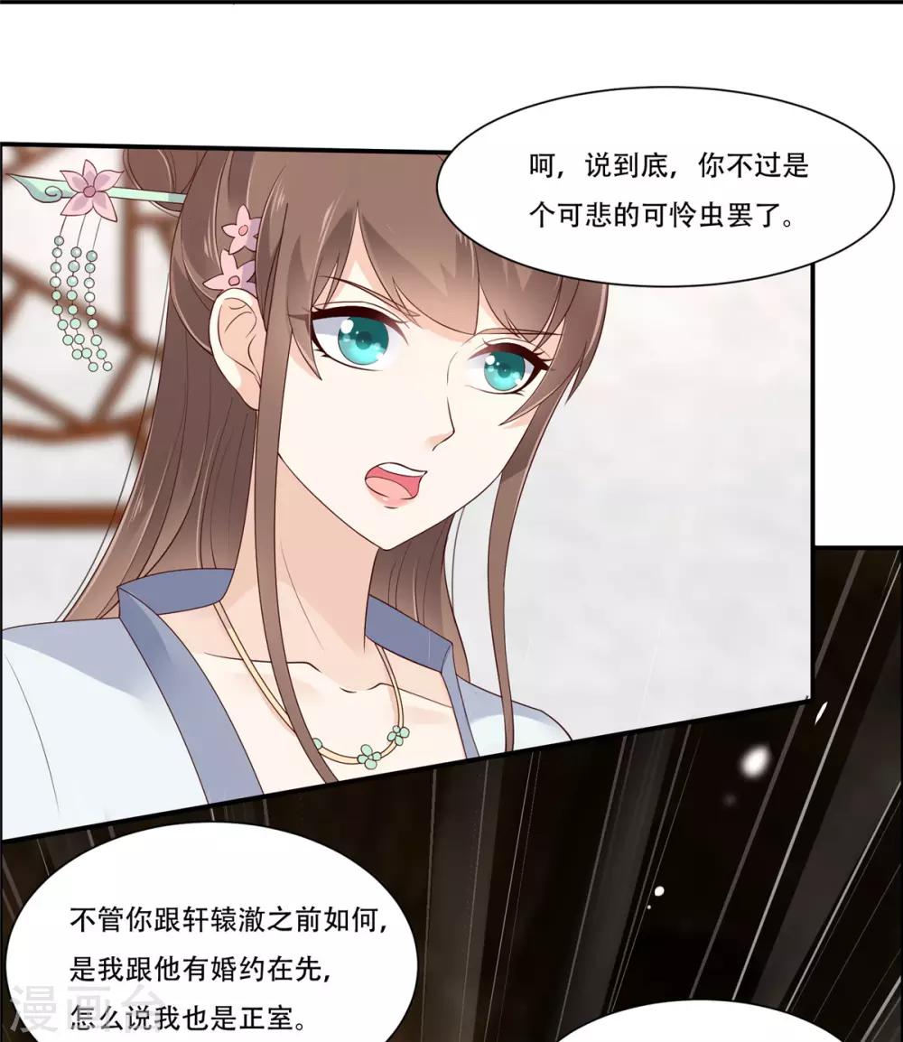 《傲娇邪王宠入骨》漫画最新章节第31话 好一朵白莲！免费下拉式在线观看章节第【27】张图片