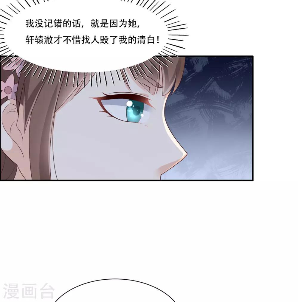 《傲娇邪王宠入骨》漫画最新章节第31话 好一朵白莲！免费下拉式在线观看章节第【8】张图片