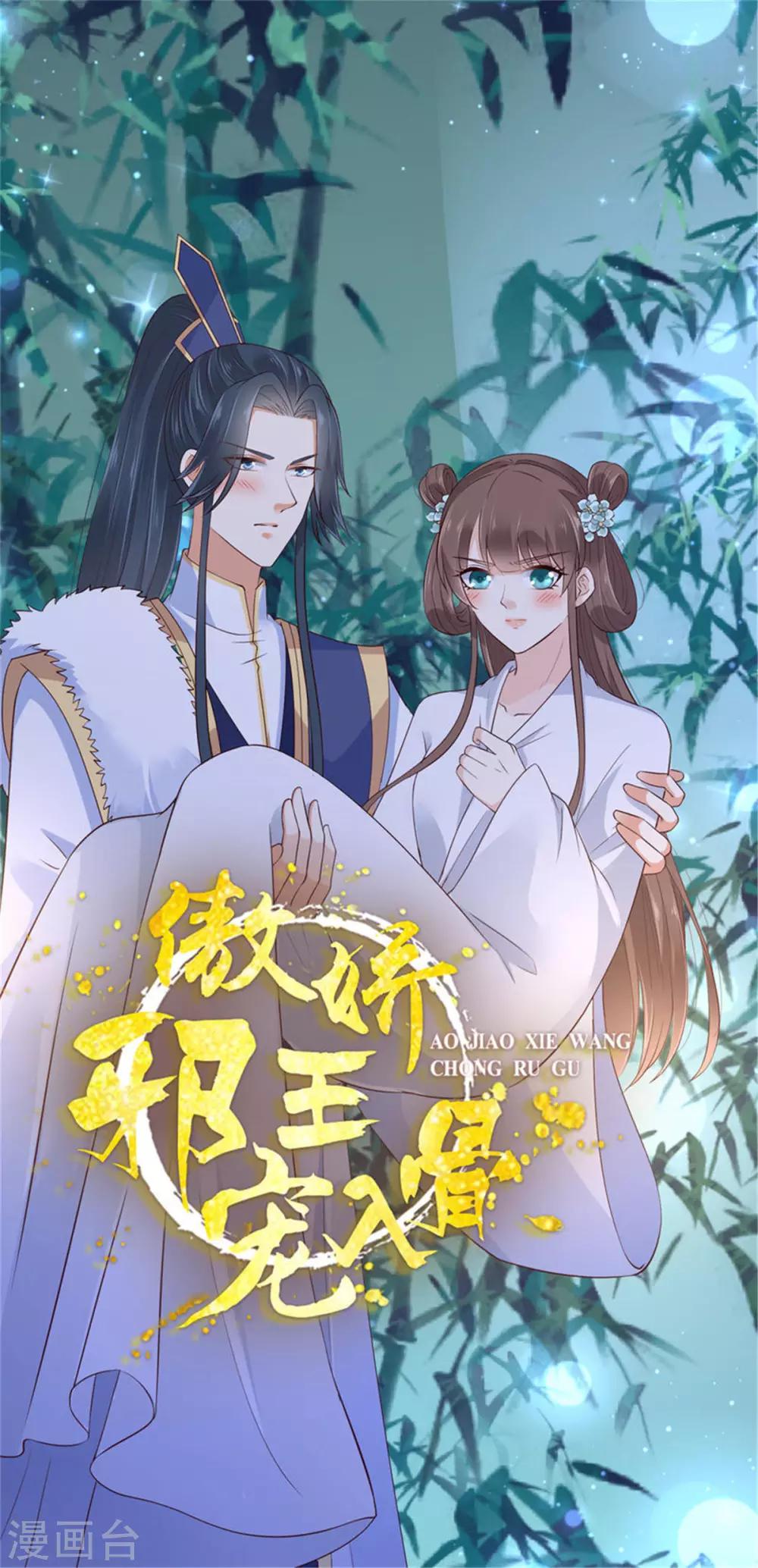 《傲娇邪王宠入骨》漫画最新章节第32话 口吐芬芳教科书免费下拉式在线观看章节第【1】张图片