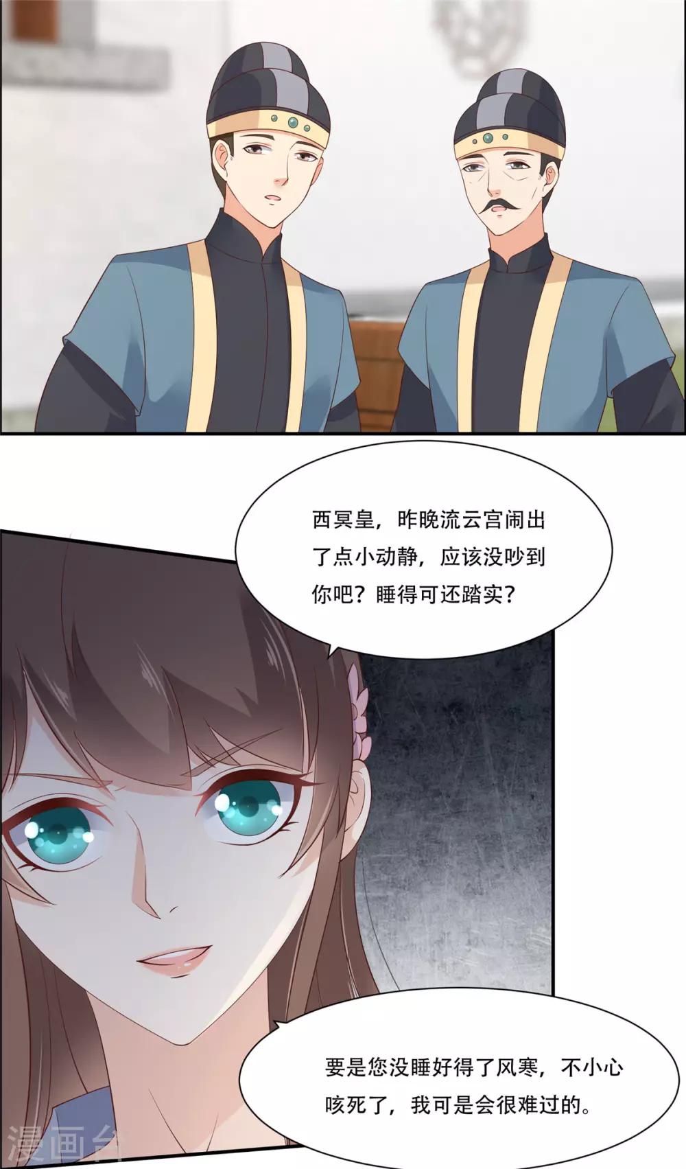 《傲娇邪王宠入骨》漫画最新章节第32话 口吐芬芳教科书免费下拉式在线观看章节第【21】张图片