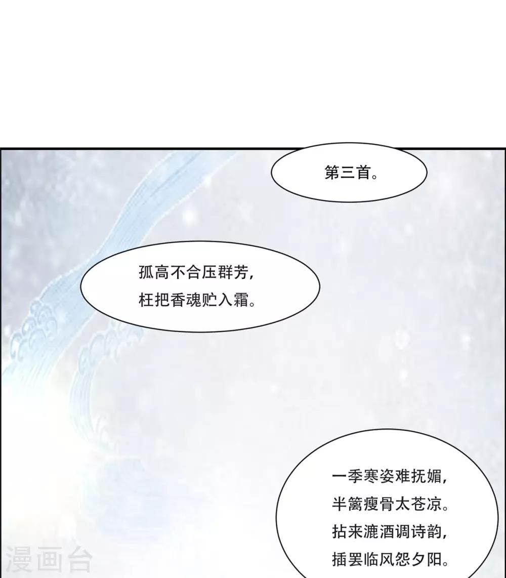 《傲娇邪王宠入骨》漫画最新章节第36话 诗神附体汝何秀免费下拉式在线观看章节第【14】张图片