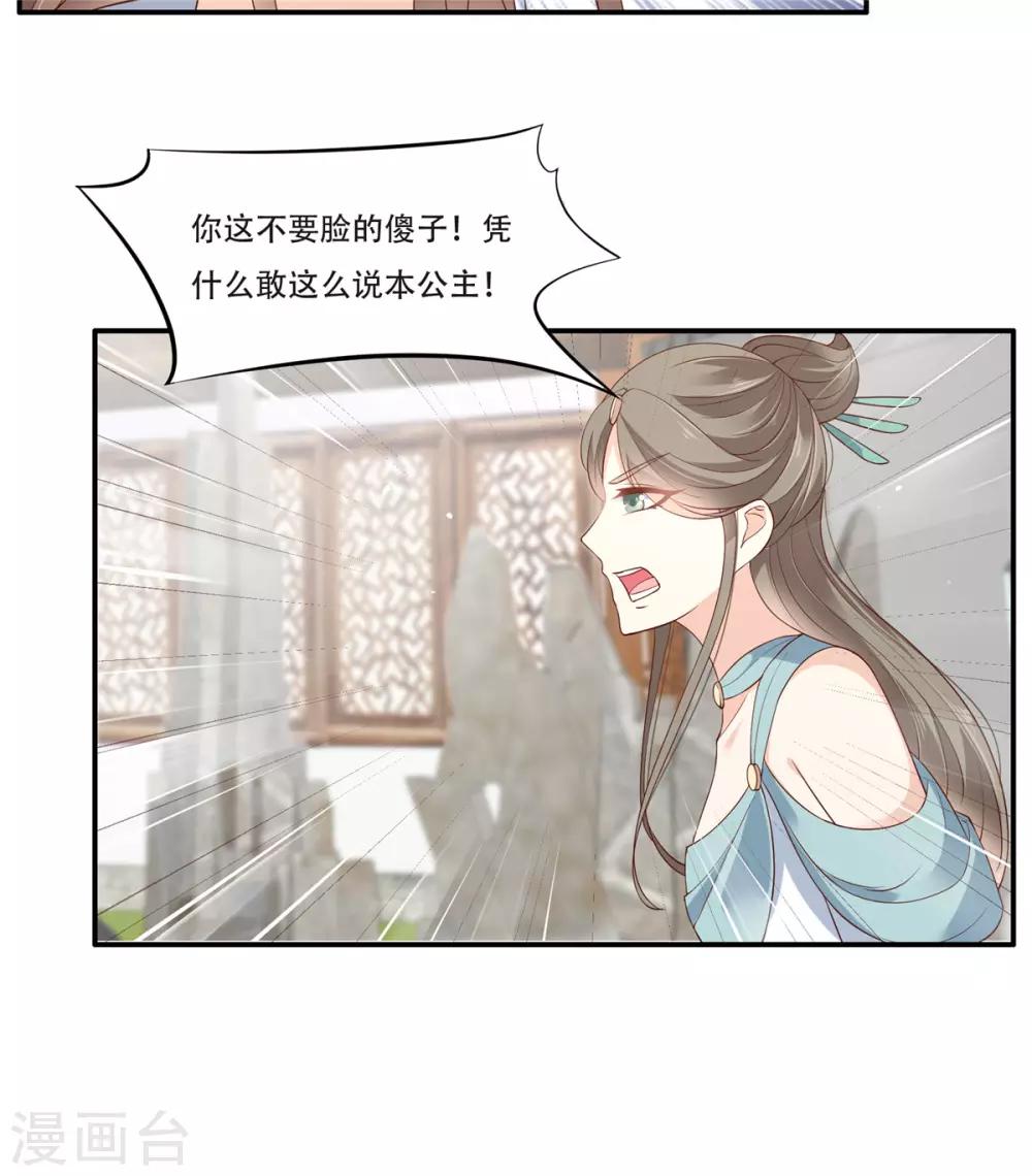 《傲娇邪王宠入骨》漫画最新章节第37话 不与傻瓜论短长免费下拉式在线观看章节第【11】张图片