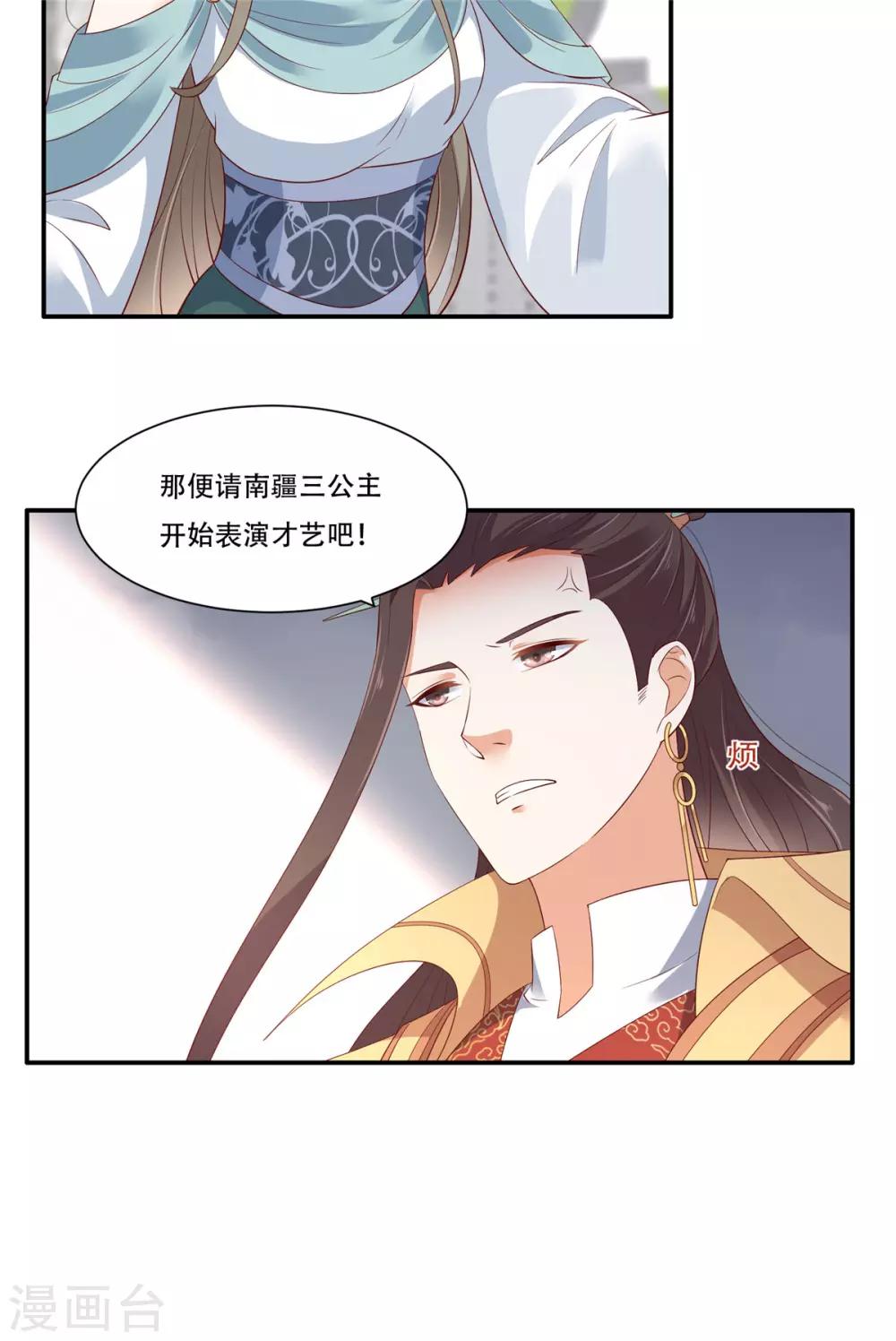 《傲娇邪王宠入骨》漫画最新章节第37话 不与傻瓜论短长免费下拉式在线观看章节第【23】张图片